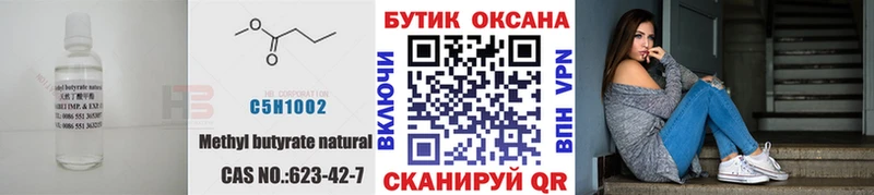 Бутират BDO 33%  Пласт 